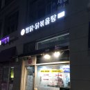 부원 고운점