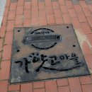 가얏고마을