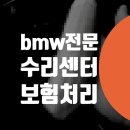 카앤톡디테일 | bmw 수리 잘하는곳 자동차 판금도색 530i 테일램프 깨짐 교체 광진구 자양동 광장동 / 대물 보험처리...
