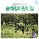 행복숲어린이집 이미지