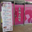 선경에스테틱 이미지