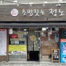 초밥짓는정노 이미지