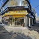 옐로우팜 - 완주군 상운길 46-10 | 옐로우팜
