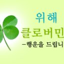 클로버민박 이미지