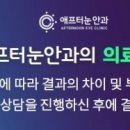 미남애프터눈안과의원 이미지