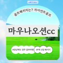 마우나오션 콘도미니엄 | 마우나오션cc 따뜻한 골프장 경상도 1박2일 패키지