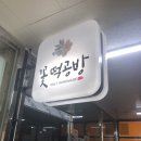 꽃떡공방 이미지