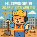 에이치엘디앤아이한라(주) 이미지