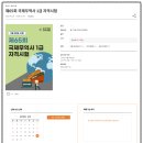 국제PC | 국제무역사 1급 공부 및 65회 시험 합격 후기 (feat.턱걸이전문가)