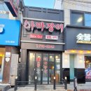하마 장어 | 군산 장어 맛집 군산 배달 맛집 군산 장어 포장 추천 하마장어 솔직후기