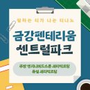 금강광택 | 입주 전에 꼭 해야 할 코팅! 아산배방 금강펜테리움 욕실·주방 시공 후기 [티나노]