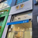 이천 하이닉스 반찬가게 맛집 정담 자주 가는 반찬집 후기