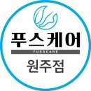 푸스케어 청라점 이미지