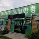 소월반점 이미지