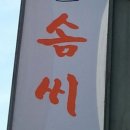 제철솜씨 이미지