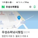 포항/우성수퍼횟집 이미지