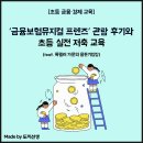 '금융보험뮤지컬 프렌즈' 관람 후기와 초등 실전 저축 교육 (feat. 록펠러 가문의 용돈기입장)
