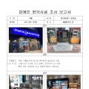 파리바게뜨웅천점