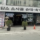 순대생각 강남본점