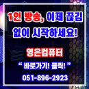 모아 PC | 부산컴퓨터도매상가 1인 방송용PC 이렇게 구성하세요 (OBS 세팅까지 완벽 지원)