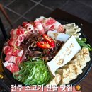 덕진-41 | 전주 소고기전골 맛집 에코시티 송천동 술집 오타마 후기