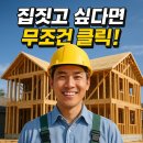 목조주택 설계 및 시공교육 | 해비타트 목조건축학교 모집일정, 지원자격, 참가비 전격 해부