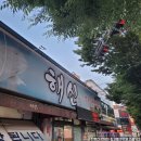 해신활어직판장 이미지