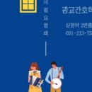 광교간호학원 네이버블로그