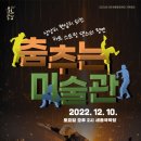 춤추는 미술관 이미지