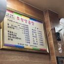 초원양곱창 이미지
