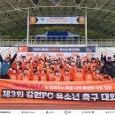 강원 춘천 유소년 FC 이미지
