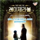 뮤지컬 레미제라블 <코제트 소녀이야기> 이미지