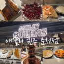 (주)퀸즈라이브 | 춘천 애슐리퀸즈 무료 무제한 맥주 할인 체리 축제 feat 딸기 축제 일정