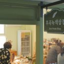 후곡녹색상점