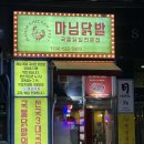 마님 포차 이미지