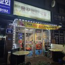 주식회사꿈꾸는집 | [맛집/술집] 왜 이제서야 알았을까 후회하게 한 술집/중곡동 꿈꾸는 다락방 솔직후기