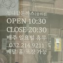 정다함돈까스 숭의점 이미지