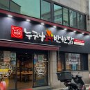 누구나홀딱반한닭순천 | 순천연향동맛집 바베큐쌈닭 양념간장치킨 "누구나홀딱반한닭 순천연향점"