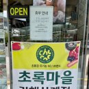 초록마을 김해삼계점