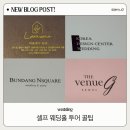 [W.2] 1년 전부터 웨딩홀 예약한다고? 웨딩홀 상담 리얼 후기+셀프 웨딩홀 상담 준비 꿀팁