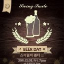 ***SWING SMILE - BEER DAY - 스마일이 쏜다!!!*** 이미지