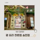 꿩샤브샤브 | 안산 유일한 꿩요리 전문 맛집, 꿩 샤브샤브 솔직 후기!