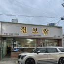 난조아 | 광주 도산동 보쌈정식 맛집 진보쌈 정식후기