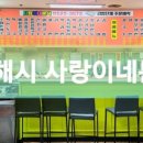 사랑이네분식