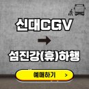신대CGV 이미지