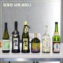 [젠니혼 사케클럽] 일본 최대 규모 월계관 사케 세미나