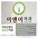 이앤이치과교정과치과의원 이미지