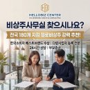 전국180개지점 비상주사무실 공유오피스 헬로비즈센터 이미지