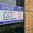 고쌈식당 이미지