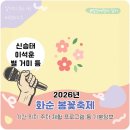 화순 하니움문화스포츠센터 세미나실2 | 2026 화순 봄꽃축제 기본정보 신승태 이석훈 별 거미 일정 기간 위치 주차 등